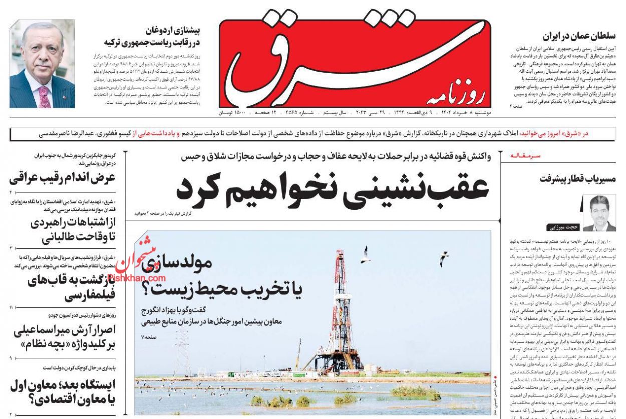 عناوین اخبار روزنامه شرق در روز دوشنبه ۸ خرداد