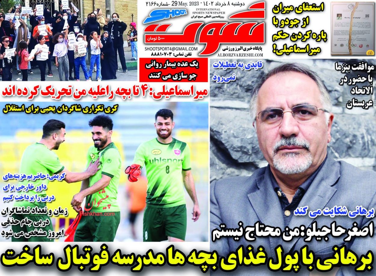 عناوین اخبار روزنامه شوت در روز دوشنبه ۸ خرداد