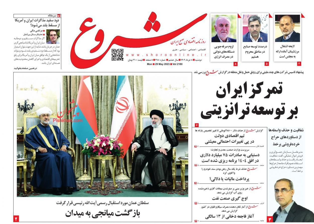 عناوین اخبار روزنامه شروع در روز دوشنبه ۸ خرداد