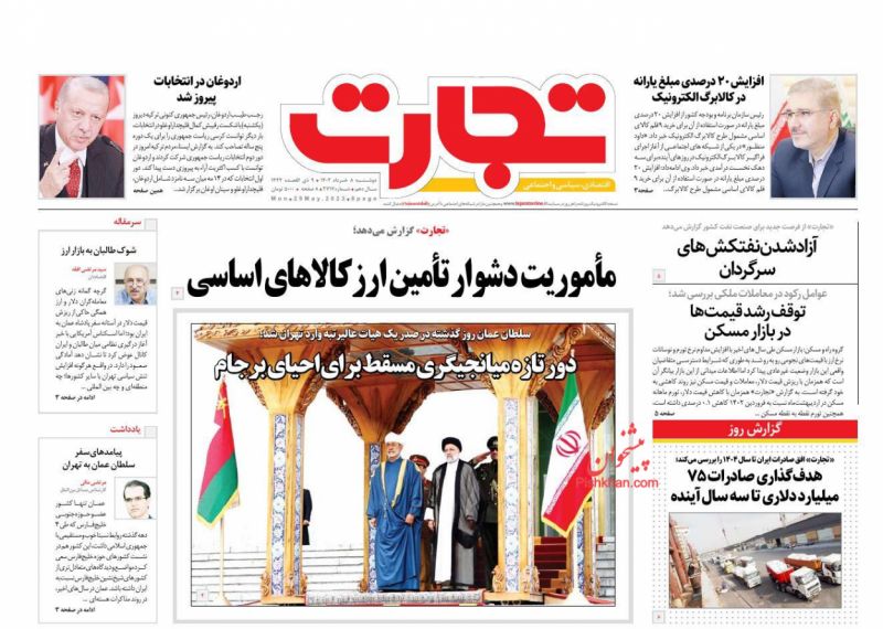 عناوین اخبار روزنامه تجارت در روز دوشنبه ۸ خرداد