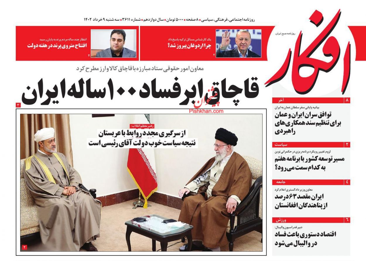 عناوین اخبار روزنامه افکار در روز سه‌شنبه ۹ خرداد