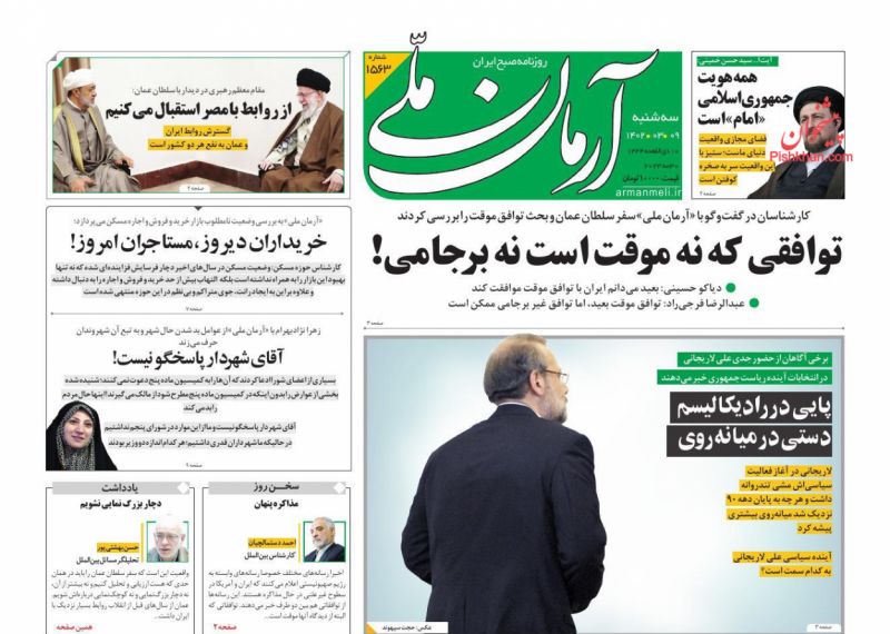 عناوین اخبار روزنامه آرمان ملی در روز سه‌شنبه ۹ خرداد