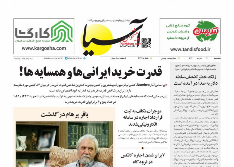 عناوین اخبار روزنامه آسیا در روز سه‌شنبه ۹ خرداد