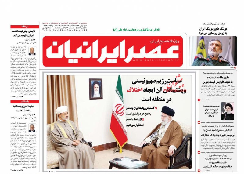 عناوین اخبار روزنامه عصر ایرانیان در روز سه‌شنبه ۹ خرداد