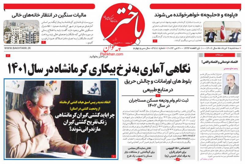 عناوین اخبار روزنامه باختر در روز سه‌شنبه ۹ خرداد