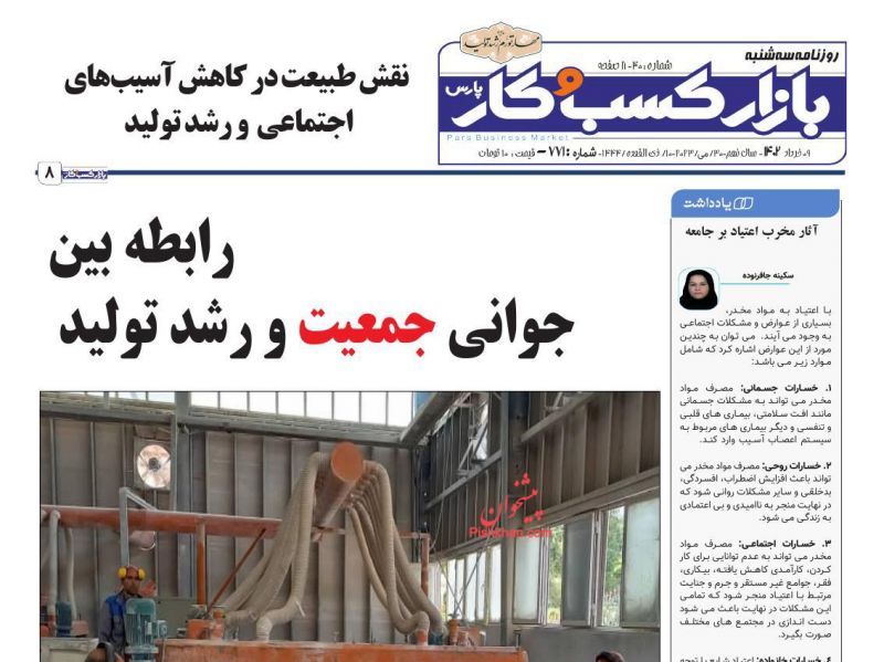 عناوین اخبار روزنامه بازار کسب و کار در روز سه‌شنبه ۹ خرداد