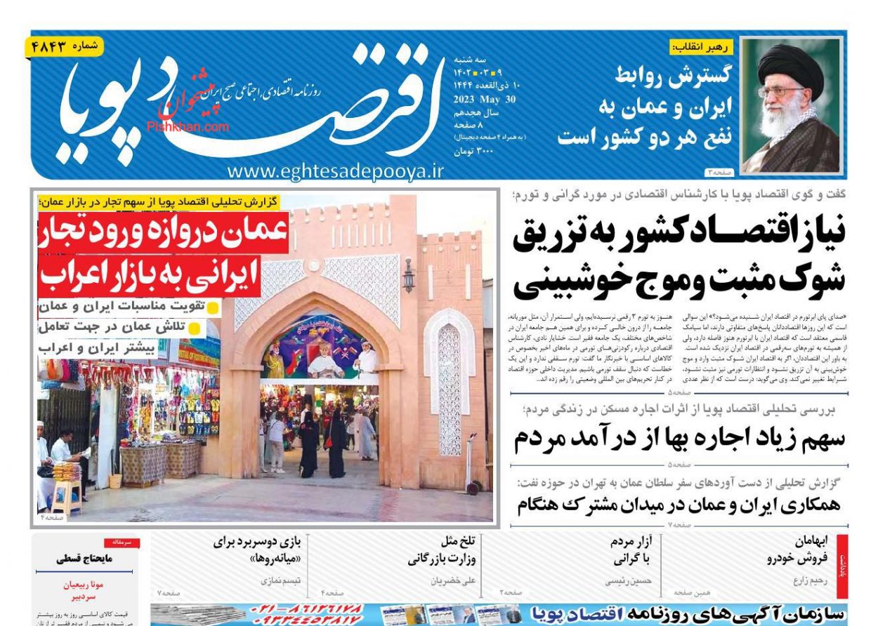 عناوین اخبار روزنامه اقتصاد پویا در روز سه‌شنبه ۹ خرداد