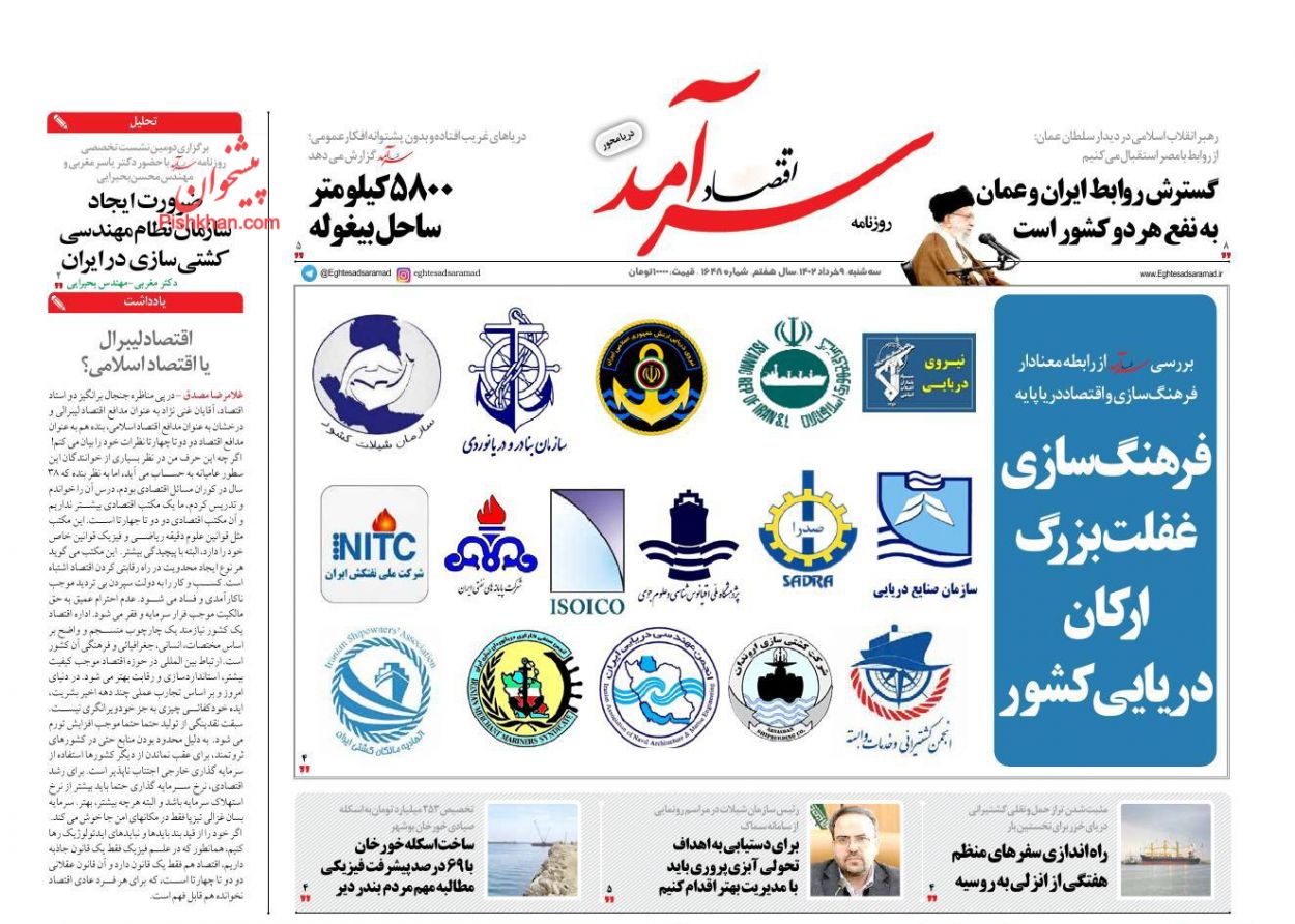 عناوین اخبار روزنامه اقتصاد سرآمد در روز سه‌شنبه ۹ خرداد
