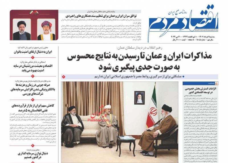 عناوین اخبار روزنامه اقتصاد مردم در روز سه‌شنبه ۹ خرداد