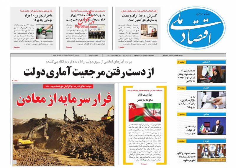 عناوین اخبار روزنامه اقتصاد ملی در روز سه‌شنبه ۹ خرداد