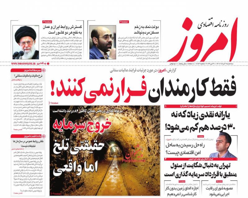 عناوین اخبار روزنامه امروز در روز سه‌شنبه ۹ خرداد