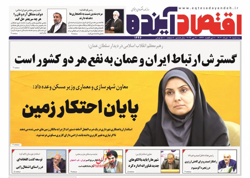 عناوین اخبار روزنامه اقتصاد آینده در روز سه‌شنبه ۹ خرداد