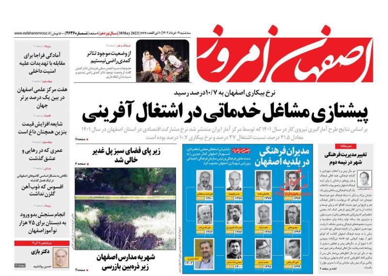 عناوین اخبار روزنامه اصفهان امروز در روز سه‌شنبه ۹ خرداد