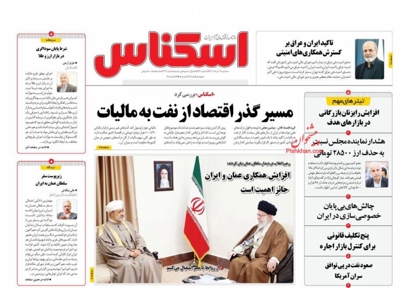 عناوین اخبار روزنامه اسکناس در روز سه‌شنبه ۹ خرداد