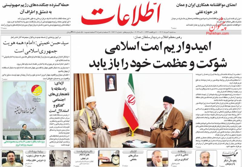 عناوین اخبار روزنامه اطلاعات در روز سه‌شنبه ۹ خرداد