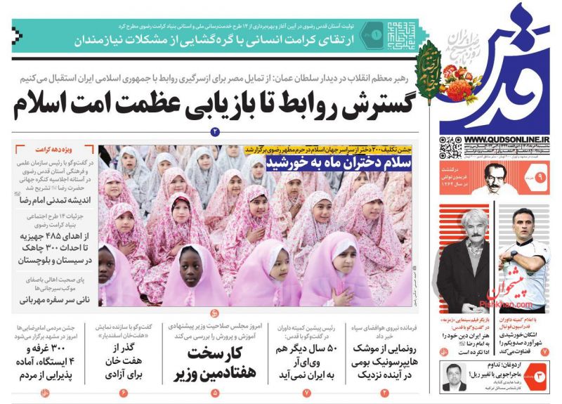 عناوین اخبار روزنامه قدس در روز سه‌شنبه ۹ خرداد