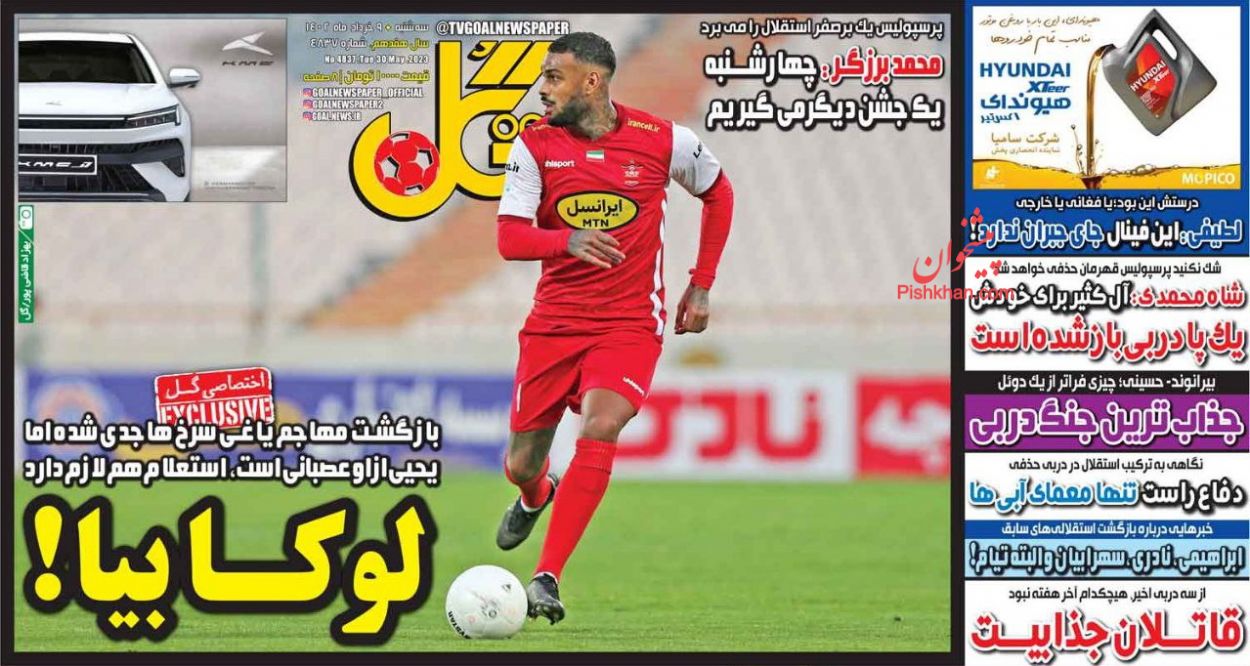 عناوین اخبار روزنامه گل در روز سه‌شنبه ۹ خرداد