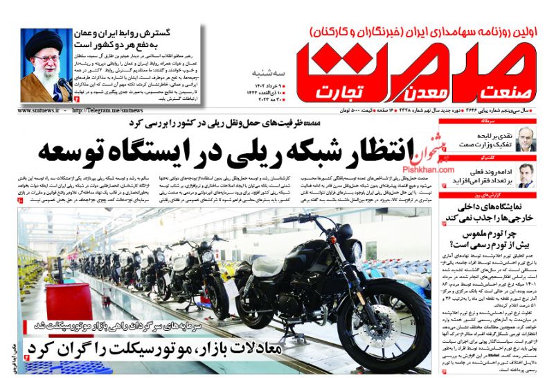 عناوین اخبار روزنامه صمت در روز سه‌شنبه ۹ خرداد