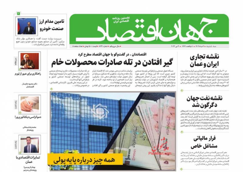 عناوین اخبار روزنامه جهان اقتصاد در روز سه‌شنبه ۹ خرداد