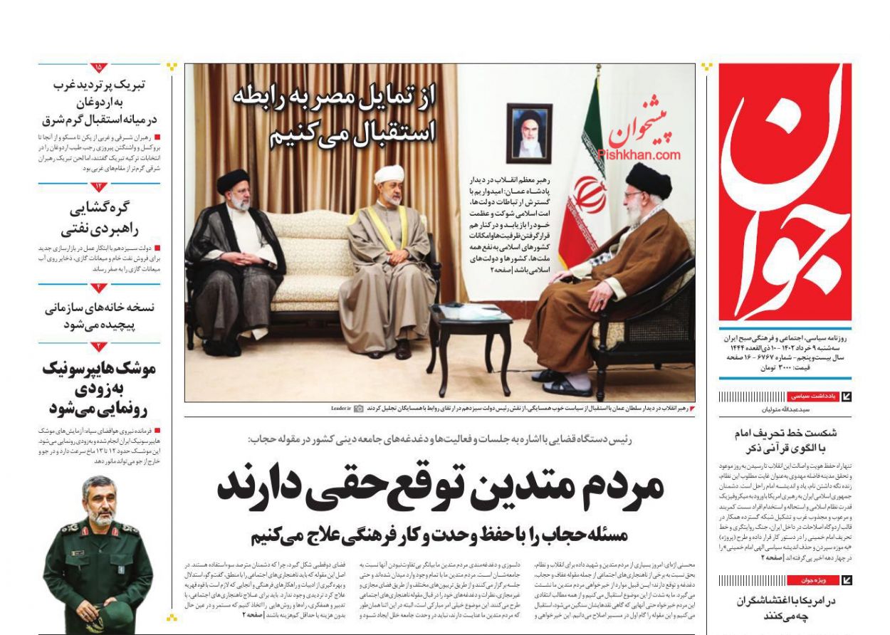 عناوین اخبار روزنامه جوان در روز سه‌شنبه ۹ خرداد
