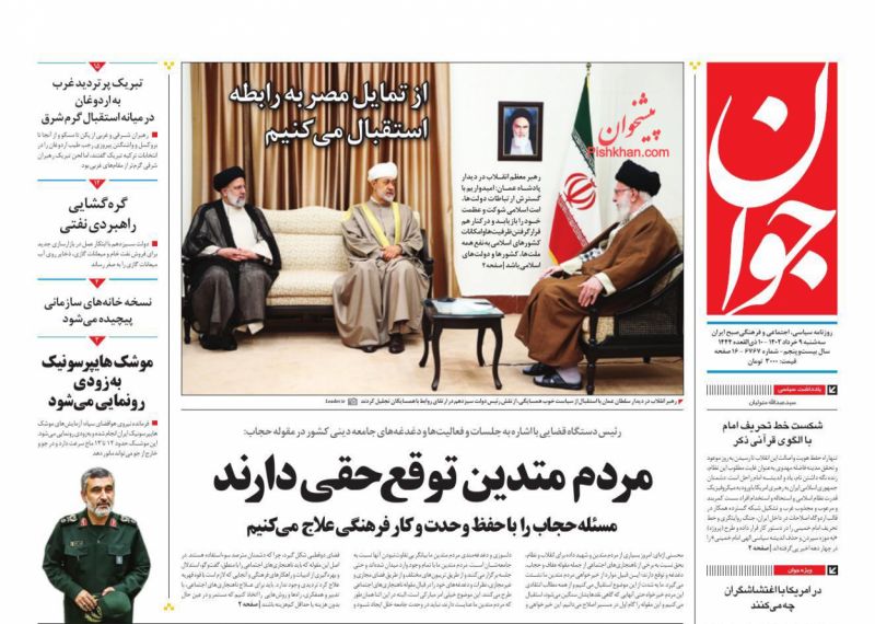 عناوین اخبار روزنامه جوان در روز سه‌شنبه ۹ خرداد