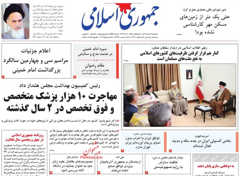 عناوین اخبار روزنامه جمهوری اسلامی در روز سه‌شنبه ۹ خرداد