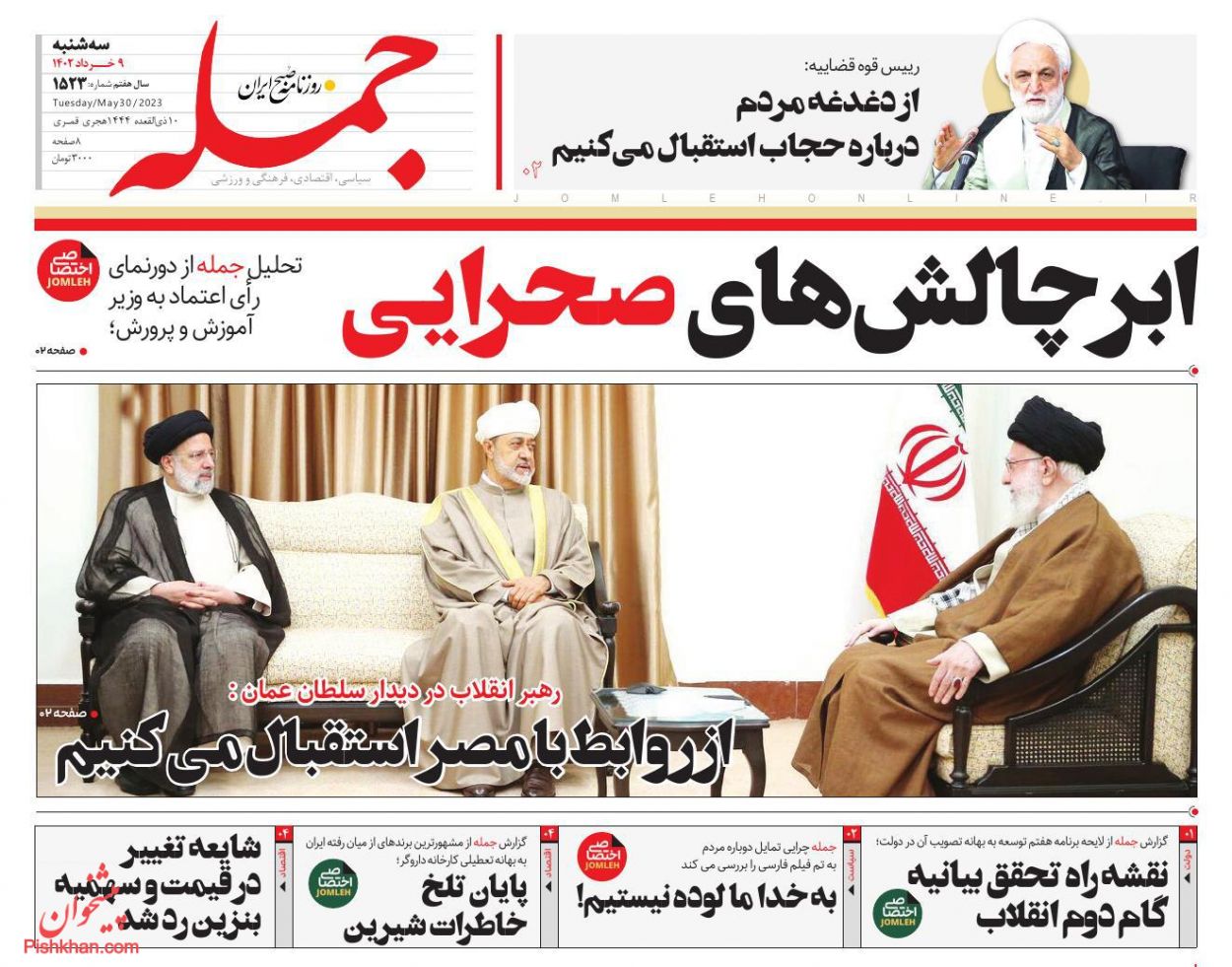 عناوین اخبار روزنامه جمله در روز سه‌شنبه ۹ خرداد