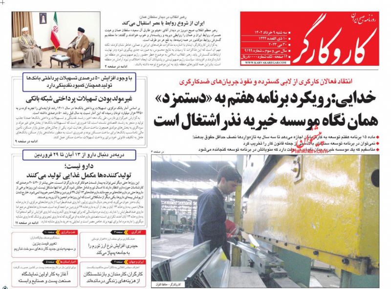 عناوین اخبار روزنامه کار و کارگر در روز سه‌شنبه ۹ خرداد
