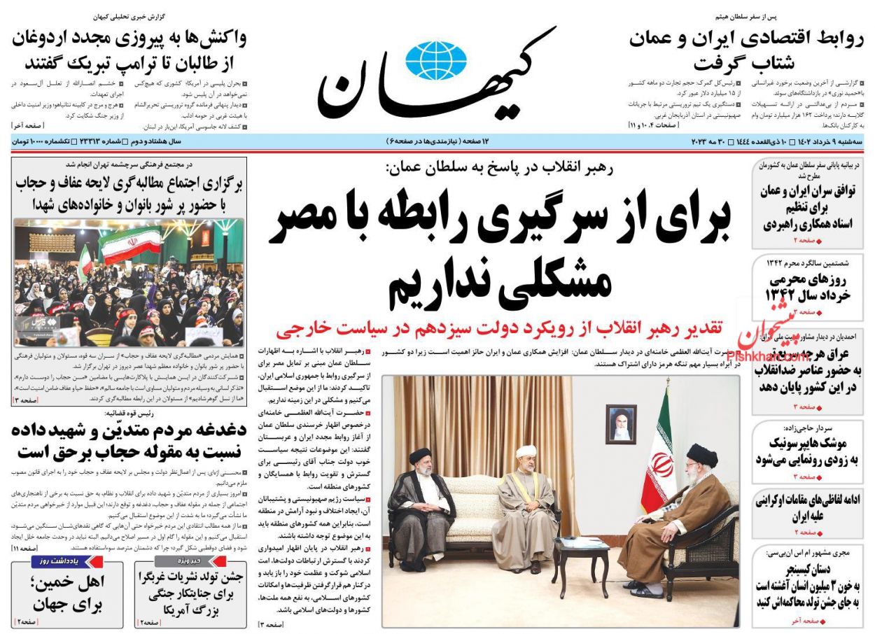 عناوین اخبار روزنامه کيهان در روز سه‌شنبه ۹ خرداد
