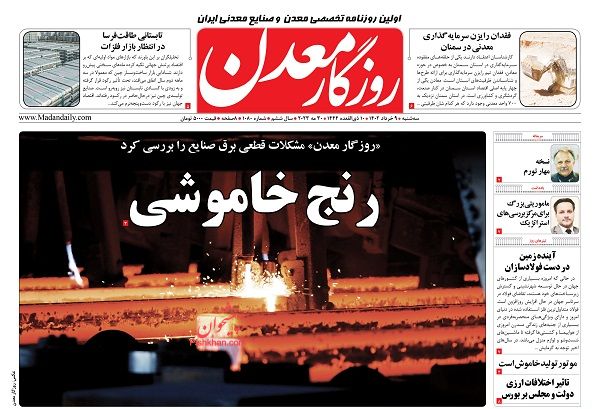 عناوین اخبار روزنامه روزگار معدن در روز سه‌شنبه ۹ خرداد