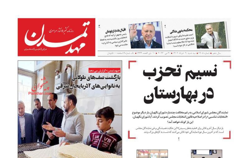 عناوین اخبار روزنامه مهد تمدن در روز سه‌شنبه ۹ خرداد
