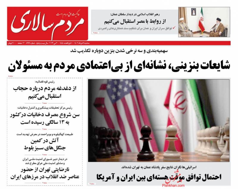 عناوین اخبار روزنامه مردم سالاری در روز سه‌شنبه ۹ خرداد