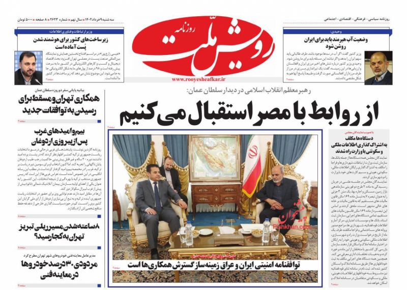 عناوین اخبار روزنامه رویش ملت در روز سه‌شنبه ۹ خرداد