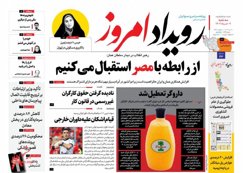 عناوین اخبار روزنامه رویداد امروز در روز سه‌شنبه ۹ خرداد