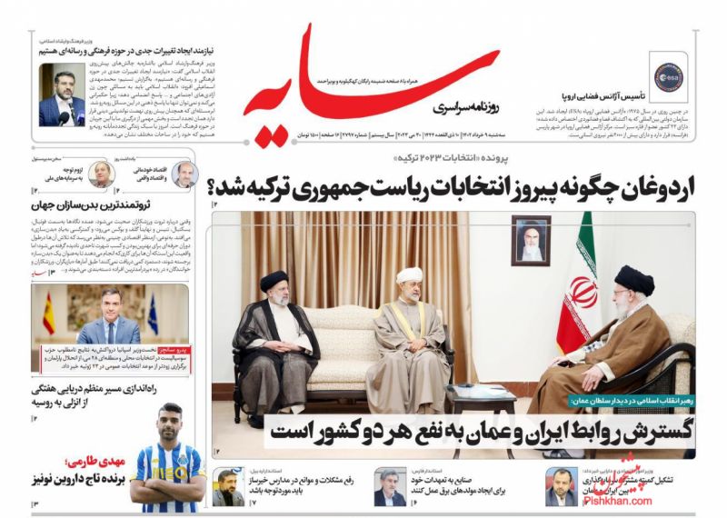 عناوین اخبار روزنامه سایه در روز سه‌شنبه ۹ خرداد