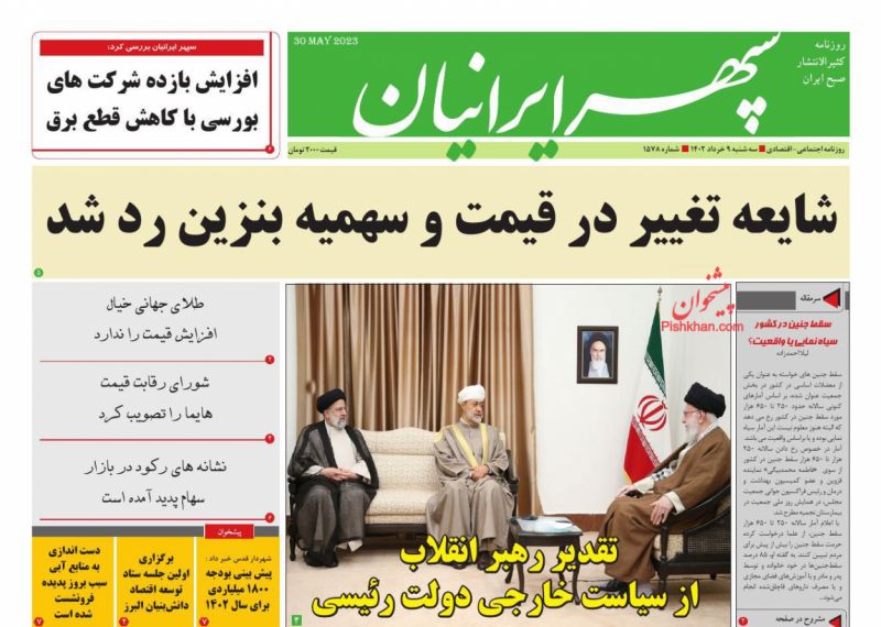 عناوین اخبار روزنامه سپهر ایرانیان در روز سه‌شنبه ۹ خرداد