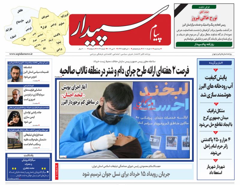 عناوین اخبار روزنامه پیام سپیدار در روز سه‌شنبه ۹ خرداد