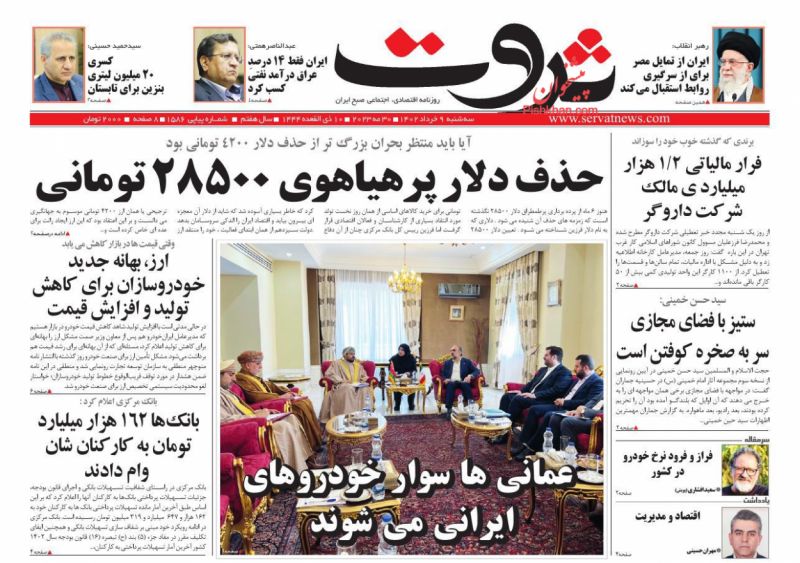 عناوین اخبار روزنامه ثروت در روز سه‌شنبه ۹ خرداد