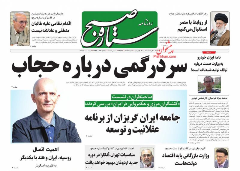 عناوین اخبار روزنامه ستاره صبح در روز سه‌شنبه ۹ خرداد