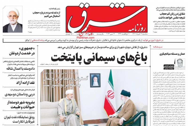 عناوین اخبار روزنامه شرق در روز سه‌شنبه ۹ خرداد
