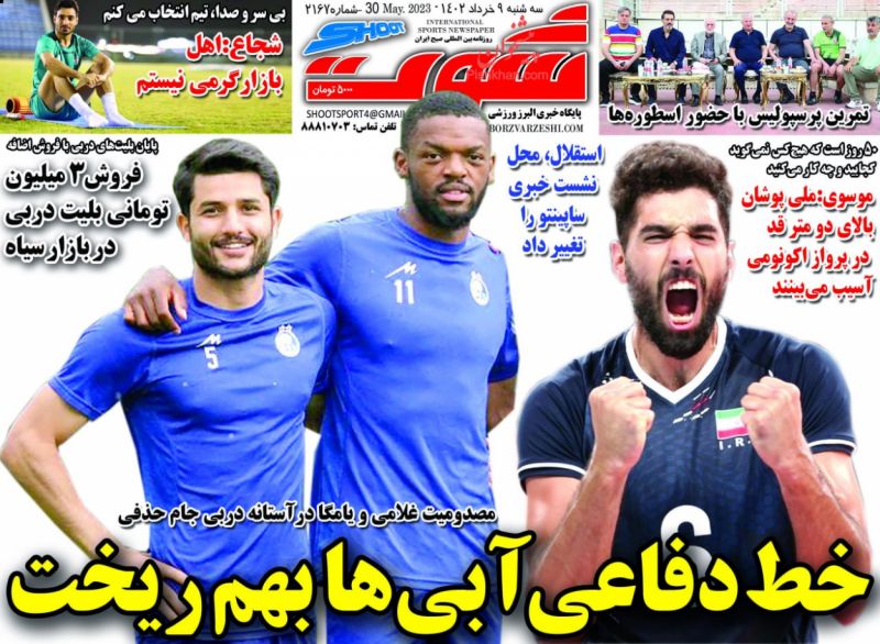 عناوین اخبار روزنامه شوت در روز سه‌شنبه ۹ خرداد
