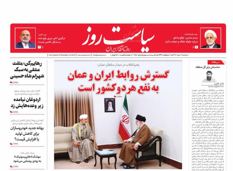 عناوین اخبار روزنامه سیاست روز در روز سه‌شنبه ۹ خرداد