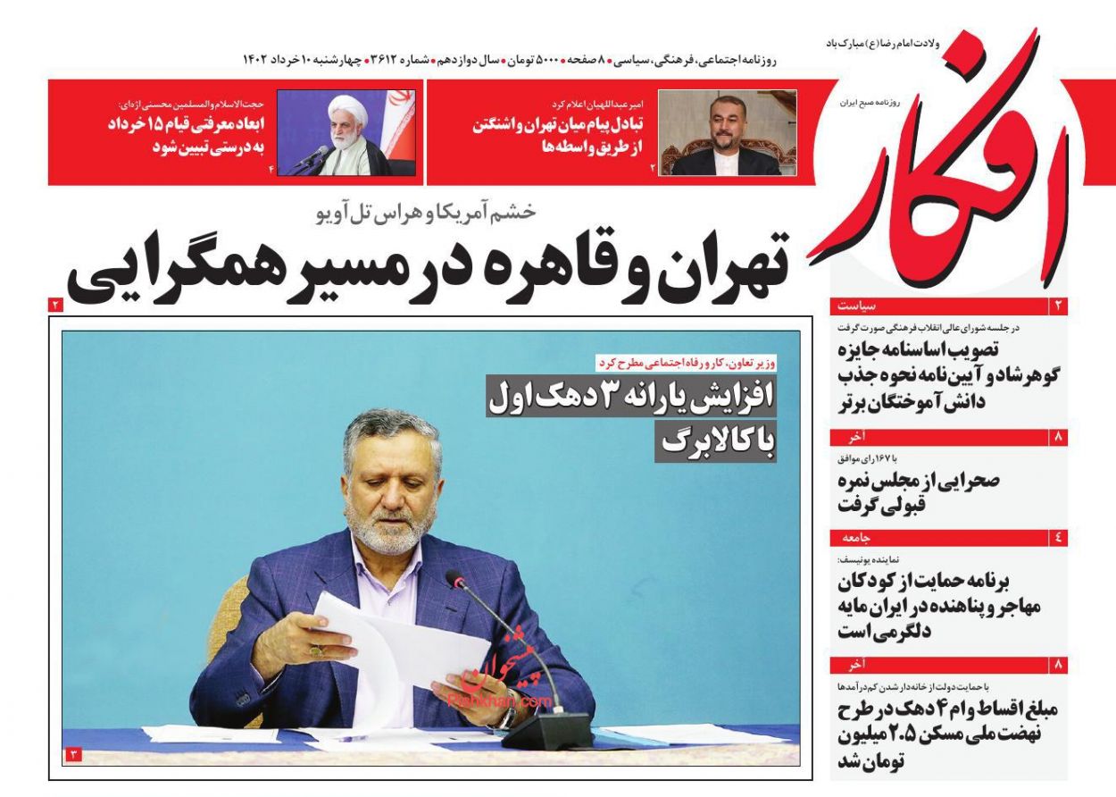 عناوین اخبار روزنامه افکار در روز چهارشنبه ۱۰ خرداد