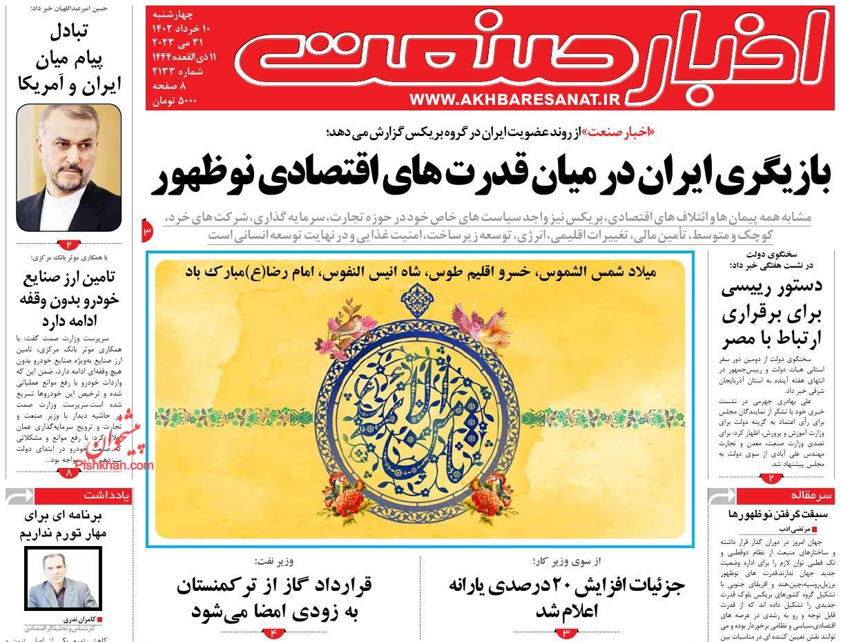 عناوین اخبار روزنامه اخبار صنعت در روز چهارشنبه ۱۰ خرداد