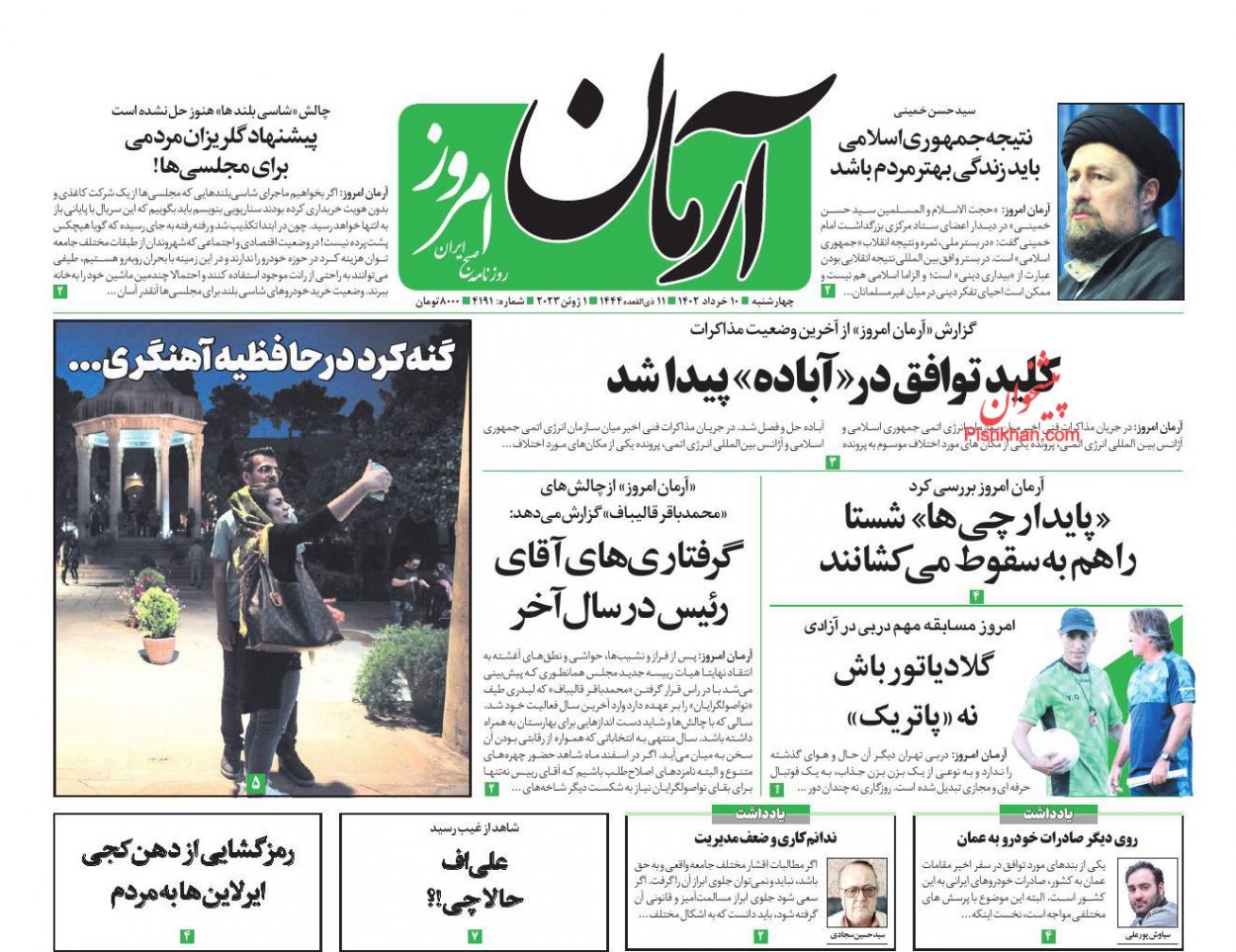 عناوین اخبار روزنامه آرمان امروز در روز چهارشنبه ۱۰ خرداد