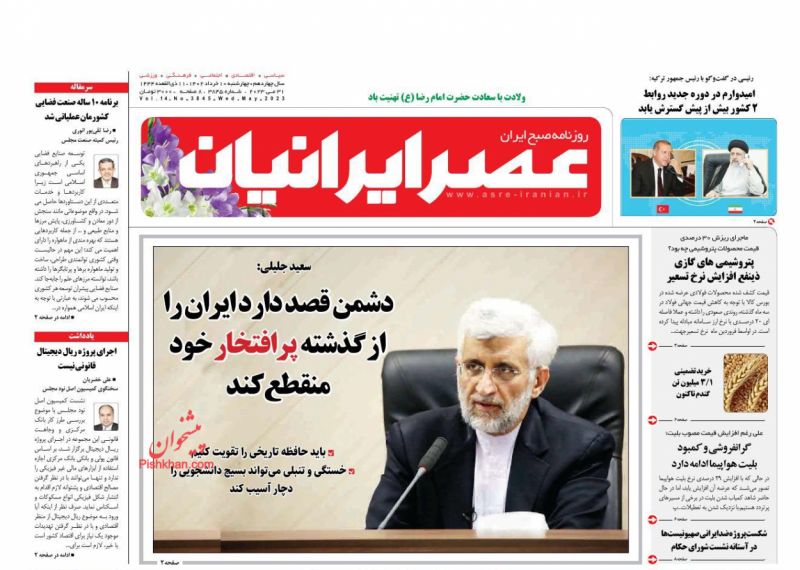 عناوین اخبار روزنامه عصر ایرانیان در روز چهارشنبه ۱۰ خرداد