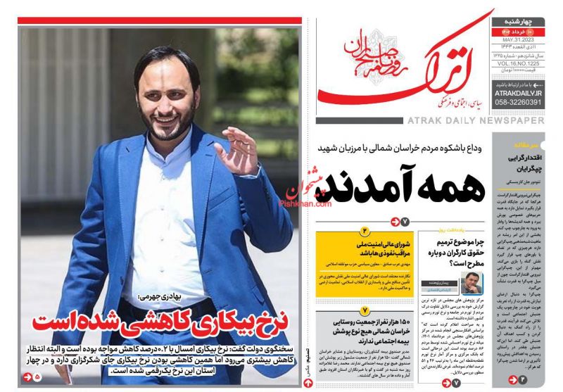 عناوین اخبار روزنامه اترک در روز چهارشنبه ۱۰ خرداد