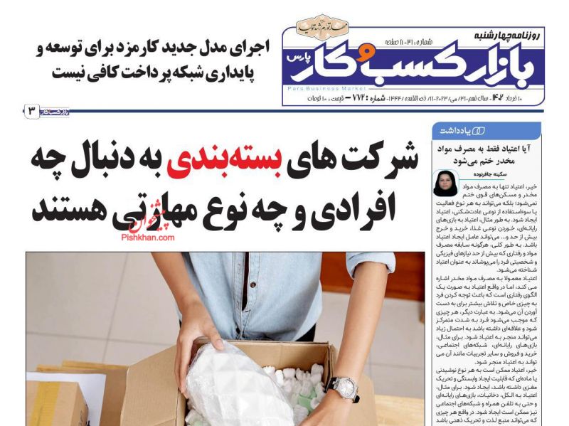 عناوین اخبار روزنامه بازار کسب و کار در روز چهارشنبه ۱۰ خرداد