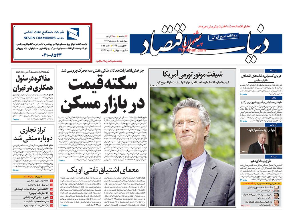 عناوین اخبار روزنامه دنیای اقتصاد در روز چهارشنبه ۱۰ خرداد