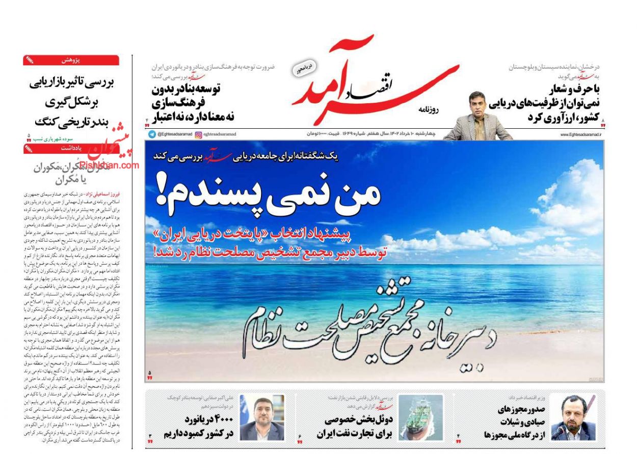عناوین اخبار روزنامه اقتصاد سرآمد در روز چهارشنبه ۱۰ خرداد